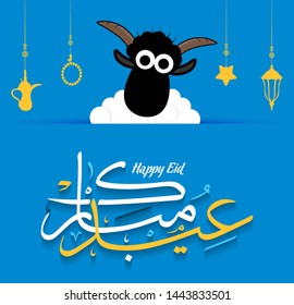 Arabic Islamic calligraphy of text eyd mubarak translate (Blessed eid), with white Sheep, you can use it for islamic occasions like Eid Ul Fitr and Eid Ul adha 3