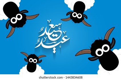 Arabic Islamic calligraphy of text eyd mubarak translate (Blessed eid), with white Sheep, you can use it for islamic occasions like Eid Ul Fitr and Eid Ul adha 5