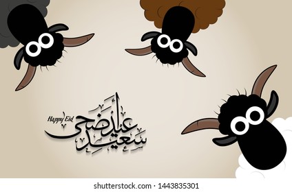 Arabic Islamic calligraphy of text eyd mubarak translate (Blessed eid), with white Sheep, you can use it for islamic occasions like Eid Ul Fitr and Eid Ul adha 17