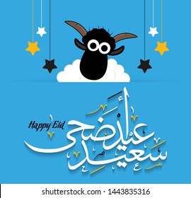 Arabic Islamic calligraphy of text eyd mubarak translate (Blessed eid), with white Sheep, you can use it for islamic occasions like Eid Ul Fitr and Eid Ul adha 12