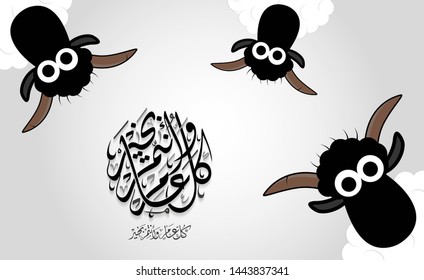 Arabic Islamic calligraphy of text eyd mubarak translate (Blessed eid), with white Sheep, you can use it for islamic occasions like Eid Ul Fitr and Eid Ul adha 20