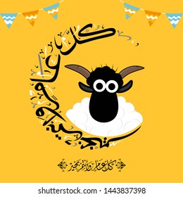 Arabic Islamic calligraphy of text eyd mubarak translate (Blessed eid), with white Sheep, you can use it for islamic occasions like Eid Ul Fitr and Eid Ul adha 24