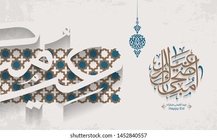 Arabic Islamic calligraphy of text eyd 'adhaa mubarak translate (Eid al-Adha Mubarak), you can use it for islamic occasions like Eid Ul Fitr and Eid Ul Adha