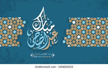 Arabic Islamic calligraphy of text eyd 'adhaa mubarak translate (Eid al-Adha Mubarak), you can use it for islamic occasions like Eid Ul Fitr and Eid Ul Adha 2