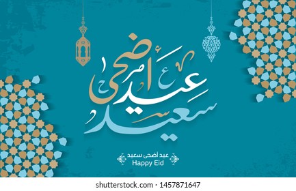 Arabic Islamic calligraphy of text eyd adha Said translate (Happy Adha eid), you can use it for islamic occasions like Eid Ul Fitr and Eid Ul Adha 1