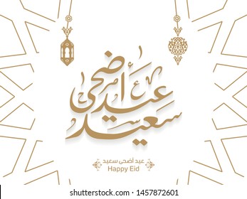 Arabic Islamic calligraphy of text eyd adha Said translate (Happy Adha eid), you can use it for islamic occasions like Eid Ul Fitr and Eid Ul Adha 4