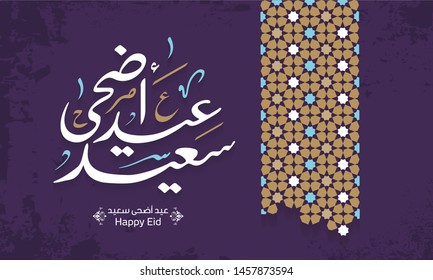 Arabic Islamic calligraphy of text eyd adha Said translate (Happy Adha eid), you can use it for islamic occasions like Eid Ul Fitr and Eid Ul Adha 7