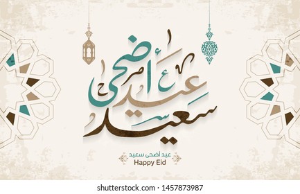 Arabic Islamic calligraphy of text eyd adha Said translate (Happy Adha eid), you can use it for islamic occasions like Eid Ul Fitr and Eid Ul Adha 9