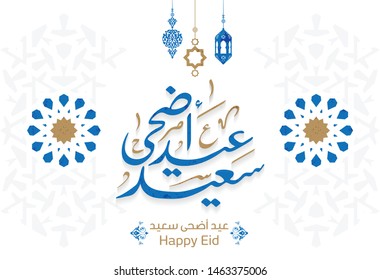 Arabic Islamic calligraphy of text eyd adha Said translate (Happy Adha eid), you can use it for islamic occasions like Eid Ul Fitr and Eid Ul Adha 12