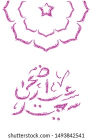Arabic Islamic calligraphy of text eyd adha Said translate (Happy Adha eid), you can use it for islamic occasions like Eid Ul Fitr and Eid Ul Adha