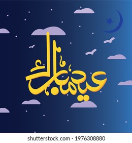 Arabic Islamic calligraphy of text eyd  mubarak translate (Blessed eid), you can use it for islamic occasions like Eid Ul Fitr 