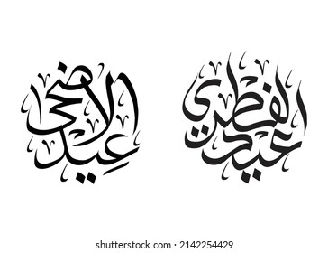 Arabic Islamic calligraphy text eyd fitr mubarak translate (Eid Al-Fitr), congratulations for Islamic events such as Eid al-Fitr and Eid al-Adha