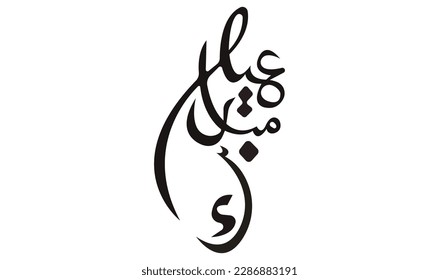 Arabic Islamic calligraphy of text eyd fitr mubarak translate (Blessed eid), you can use it for islamic occasions like Eid Ul Fitr