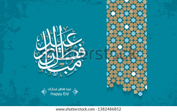 Arabic Islamic Calligraphy Text Eyd Fitr Stock Vector (Royalty Free ...