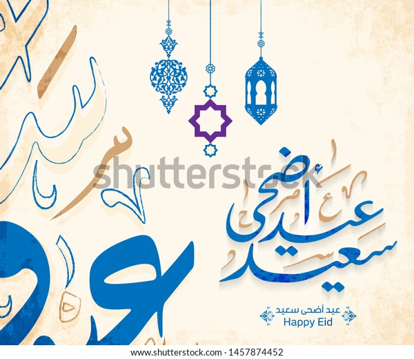 Arabic Islamic Calligraphy Text Eyd Adha Stock Vector (Royalty Free ...