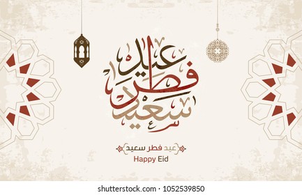 Arabic Islamic calligraphy of text Happy Eid, you can use it for islamic occasions like Eid Ul Fitr 3