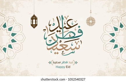 Arabic Islamic calligraphy of text Happy Eid, you can use it for islamic occasions like Eid Ul Fitr 4