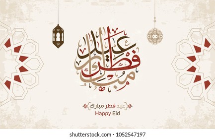 Arabic Islamic calligraphy of text Happy Eid, you can use it for islamic occasions like Eid Ul Fitr 3