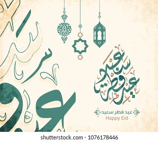 Arabic Islamic calligraphy of text Happy Eid, you can use it for islamic occasions like Eid Ul Fitr 6