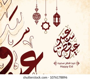 Arabic Islamic calligraphy of text Happy Eid, you can use it for islamic occasions like Eid Ul Fitr 5