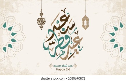 Arabic Islamic Calligraphy Of Text Happy Eid, You Can Use It For Islamic Occasions Like Eid Ul Fitr 9