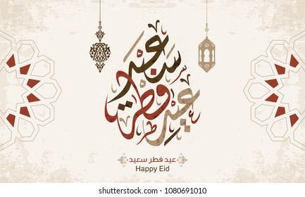 Arabic Islamic calligraphy of text Happy Eid, you can use it for islamic occasions like Eid Ul Fitr 8