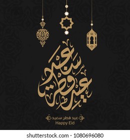 Arabic Islamic calligraphy of text Happy Eid, you can use it for islamic occasions like Eid Ul Fitr 11