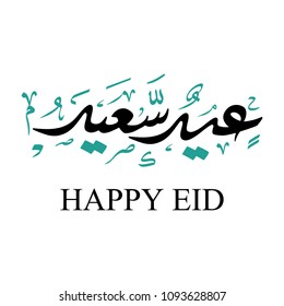 Arabic Islamic calligraphy of text Happy Eid, you can use it for islamic occasions like Eid Ul Fitr