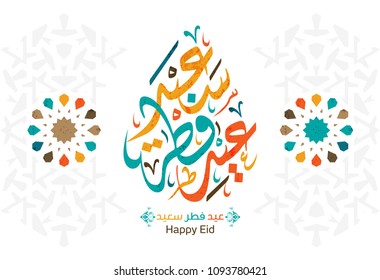 Arabic Islamic calligraphy of text Happy Eid, you can use it for islamic occasions like Eid Ul Fitr 20 Arabic Islamic calligraphy of text Happy Eid, you can use it for islamic occasions like Eid Ul Fitr 20