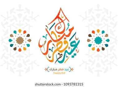 Arabic Islamic calligraphy of text Happy Eid, you can use it for islamic occasions like Eid Ul Fitr 19