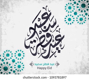 Arabic Islamic calligraphy of text Happy Eid, you can use it for islamic occasions like Eid Ul Fitr 17 Arabic Islamic calligraphy of text Happy Eid, you can use it for islamic occasions like Eid Ul Fitr 17