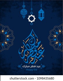 Arabic Islamic calligraphy of text Happy Eid, you can use it for islamic occasions like Eid Ul Fitr 23