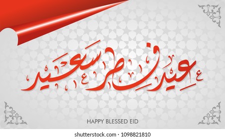 Arabic Islamic calligraphy of text Happy Blessed Eid Al Fitr, Greeting Crad Vector.