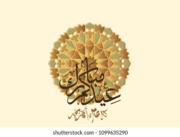 Arabic Islamic calligraphy of text Happy Eid, you can use it for islamic occasions like Eid Ul Fitr 