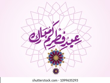 Arabic Islamic calligraphy of text Happy Eid, you can use it for islamic occasions like Eid Ul Fitr 