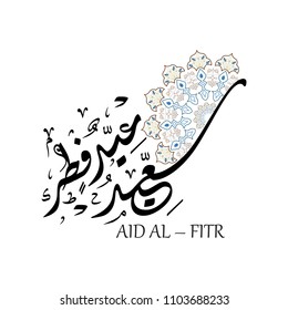 Arabic Islamic calligraphy of text Happy Eid, you can use it for islamic occasions like Eid Ul Fitr