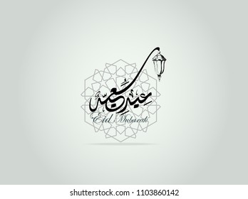Arabic Islamic calligraphy of text Happy Eid, you can use it for islamic occasions like Eid Ul Fitr