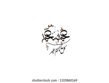Arabic Islamic calligraphy of text Happy Eid, you can use it for islamic occasions like Eid Ul Fitr