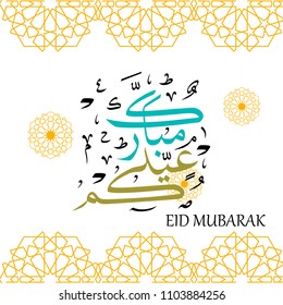 Arabic Islamic calligraphy of text Happy Eid, you can use it for islamic occasions like Eid Ul Fitr