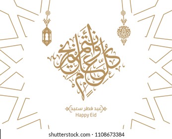 Arabic Islamic calligraphy of text Happy Eid, you can use it for islamic occasions like Eid Ul Fitr. Vector 1