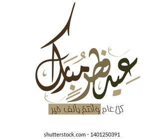 Arabic Islamic calligraphy of text Happy Eid, you can use it for islamic occasions like Eid Ul Fitr .