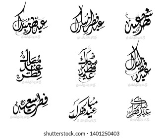 Arabic Islamic calligraphy of text Happy Eid, you can use it for islamic occasions like Eid Ul Fitr .