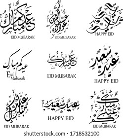 Arabic Islamic calligraphy of the text Happy Eid, you can use it for Islamic occasions like Eid el-Fitr
