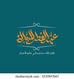 Arabic Islamic calligraphy of text Happy Eid, you can use it for islamic occasions like Eid Ul Fitr 1