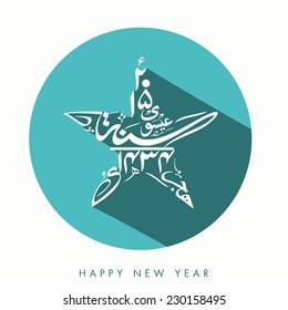 Caligrafía árabe islámica del texto Feliz Año Nuevo 2015 en forma de estrella, puede ser usada por nosotros Pegatina, etiqueta o etiqueta.