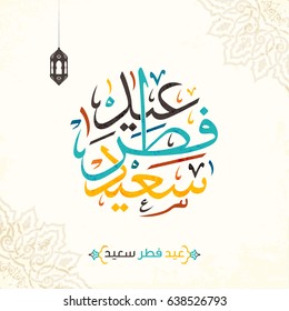 Arabic Islamic Calligraphy Of Text Happy Eid, You Can Use It For Islamic Occasions Like Eid Ul Fitr 1