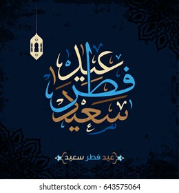 Arabic Islamic calligraphy of text Happy Eid, you can use it for islamic occasions like Eid Ul Fitr 2