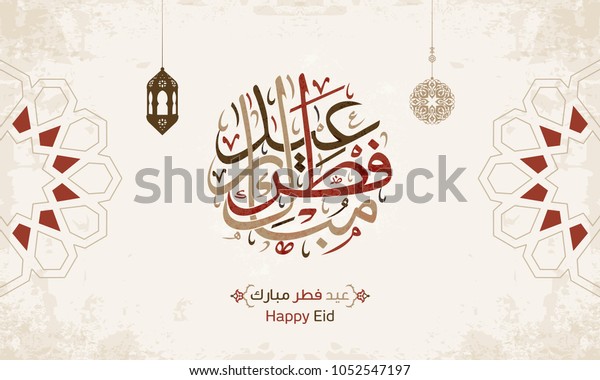 Arabic Islamic Calligraphy Text Happy Eid Stock Vector (Royalty Free ...