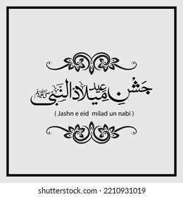 Arabic Islamic Calligraphy Text Of Jashn E Eid Milad Un Nabi For The Muslim Community Festival Milad Month Vector Art Design.