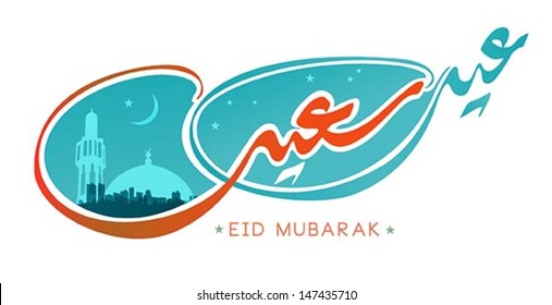 Arabic Islamic calligraphy of text Muslim holiday, vector